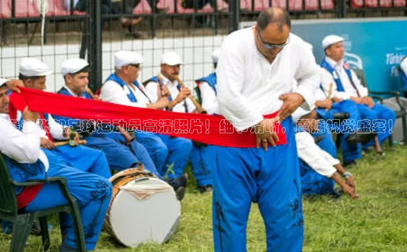 杏盛测速官网雷柏科技曝光张叔足球运动员高清照片！细节清晰，震撼视觉盛宴！