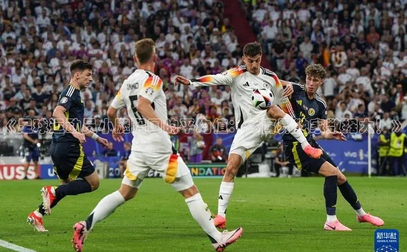 杏盛测速app官方下载最新版哇咔哇咔文化《足球运动员小腿腿围的平均值：体育界独家数据大！》