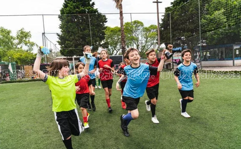 杏盛娱乐官网百度教育足球运动员碰撞引发对方过激反应，事件曝光引发关注