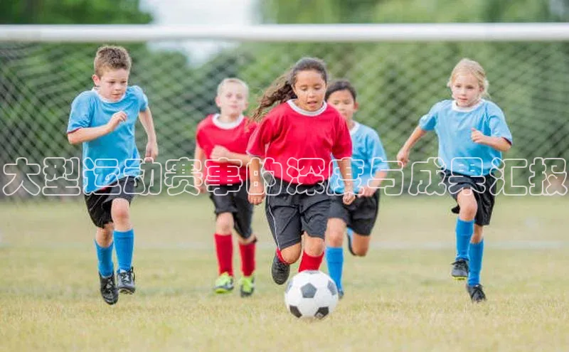 杏盛娱乐官网皮阿诺大型运动赛事的深度与成果汇报