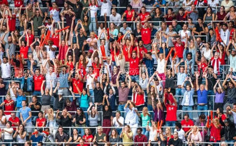 电竞赛事运动馆：打造未来竞技与娱乐的综合体